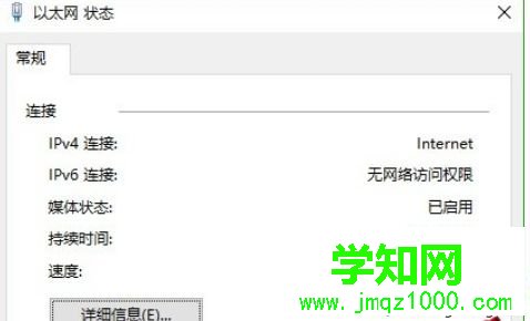 Win10无法联网提示“无法访问您可能没有权限使用网络资源”怎么办