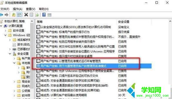 Win10提示“无法使用内置管理员账户打开计算器”的解决方法二步骤3
