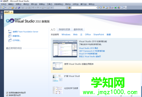 windows10系统安装VS2010的步骤11 windows10系统安装VS2010的步骤11