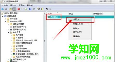 Win7安全关闭139、135、445等端口步骤11