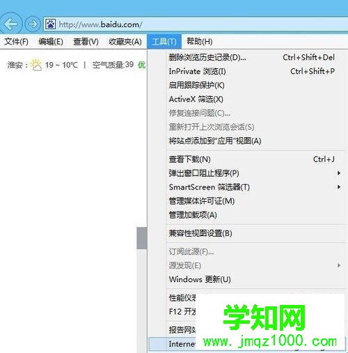 win8打开网页提示是否只查看安全传送的网页内容怎么取消