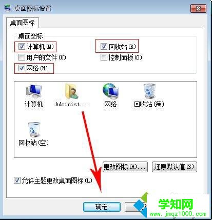 点击确定