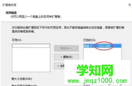 Win10系统下调整c盘分区大小的步骤6 Win10系统下调整c盘分区大小的步骤6