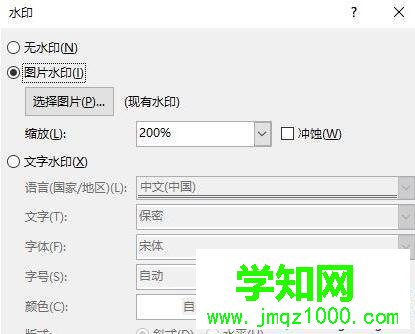 windows10系统添加word背景图片的方法 windows10系统添加word背景图片的方法