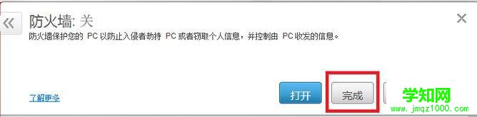 Windows10系统关闭迈克菲防火墙的步骤4