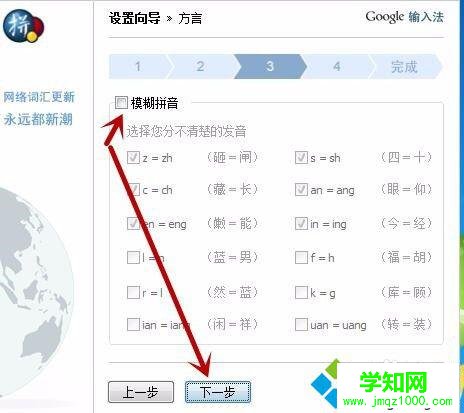 windows10系统安装谷歌拼音输入法的步骤7 windows10系统安装谷歌拼音输入法的步骤7