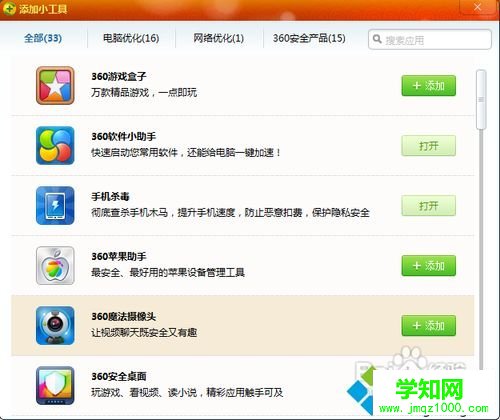 win10系统用360查看电脑配置的方法
