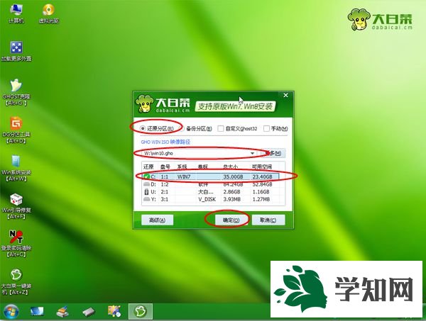 U盘启动盘安装win10 步骤5