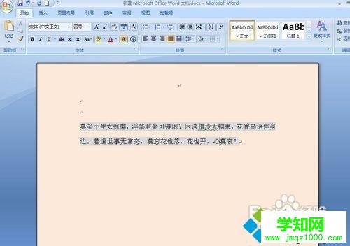 win8.1系统如何删除word背景颜色