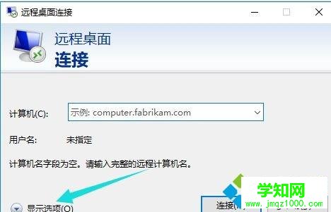 win10系统下怎么使用远程桌面连接命令