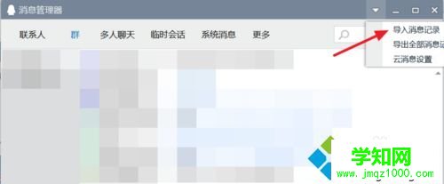 win7系统新版qq如何导入聊天记录