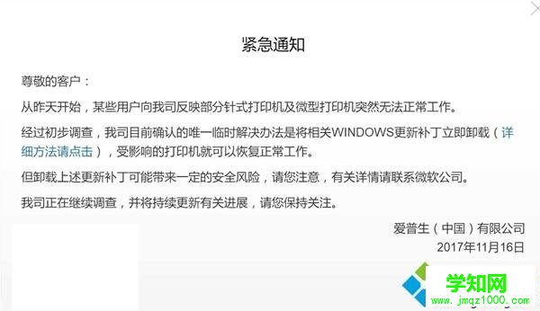 win7系统更新后爱普生打印机无法打印怎么办