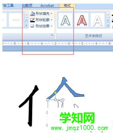 windows10系统下ppt2010制作拆分汉字的步骤6