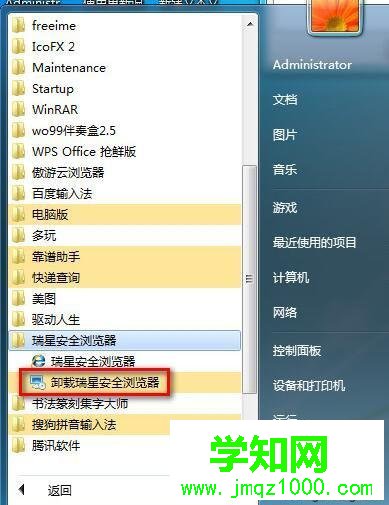 windows10系统卸载瑞星安全浏览器的步骤2 windows10系统卸载瑞星安全浏览器的步骤2