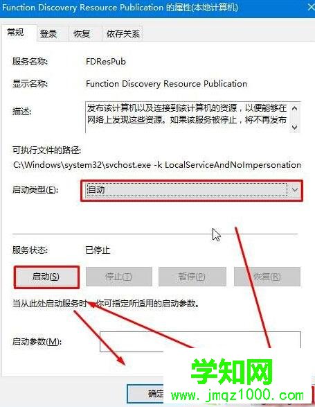 windows10打开upnp服务的步骤2 windows10打开upnp服务的步骤2