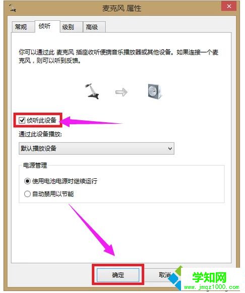 win10系统qq语音时对方听不到我的声音怎么办