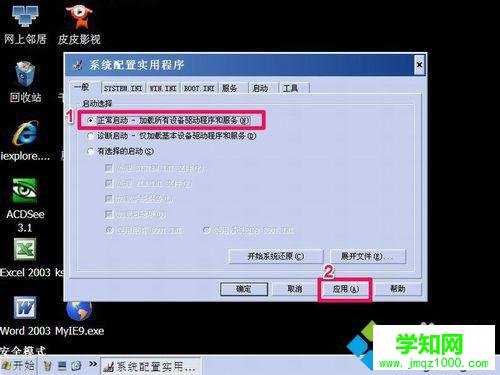 按“应用”