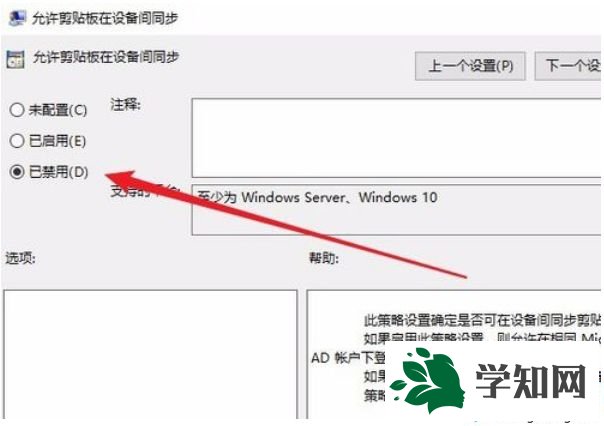 win10系统如何关闭云剪贴板共享功能