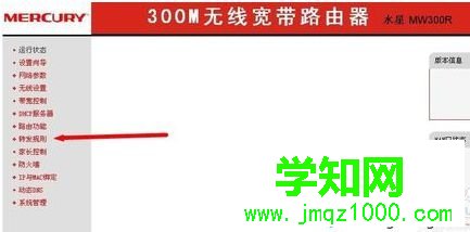 电脑中设置路由器架设Web服务器的方法2
