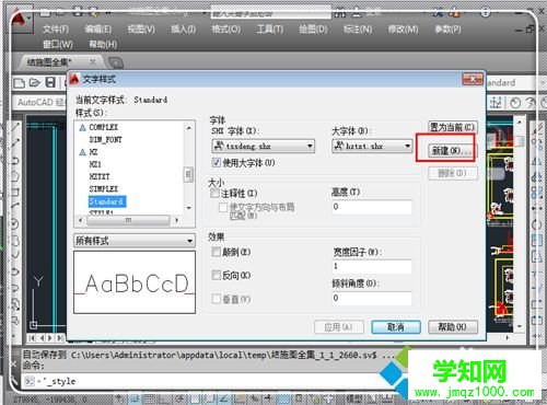 CAD字体显示问号的解决方法三步骤3