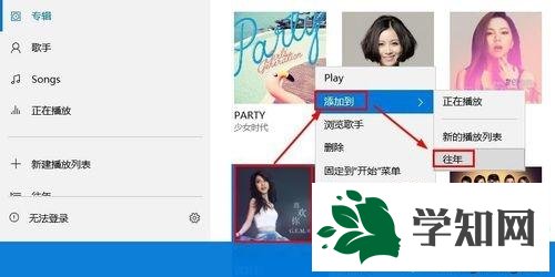 Win10系统如何使用Groove音乐播放器播放歌曲