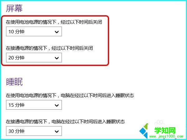 win8如何修改自动锁屏时间