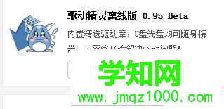 win10系统如何使用驱动精灵?win10使用驱动精灵的方法 win10系统如何使用驱动精灵?win10使用驱动精灵的方法