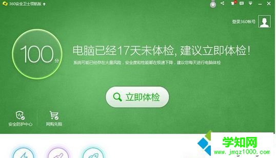 点击”360安全卫士“