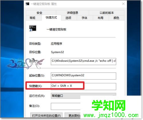 Windows10系统快速清空剪贴板的步骤6