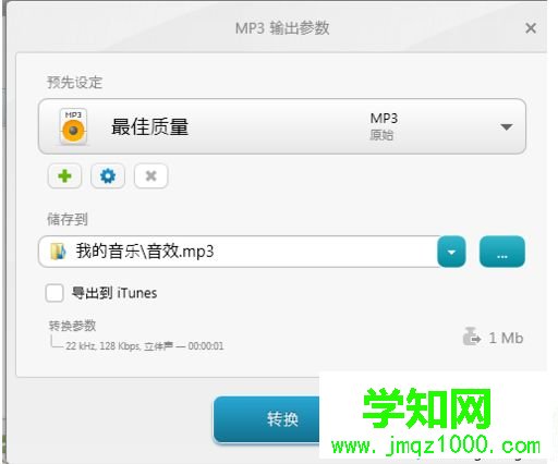 win10系统下MP3格式怎么转换成WAV格式 win10系统下MP3格式怎么转换成WAV格式