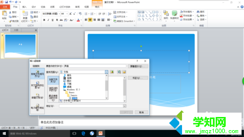 windows10系统下PPT插入声音的步骤5