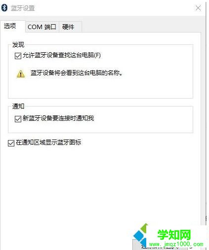 windows10系统将蓝牙图标添加到任务栏的步骤5