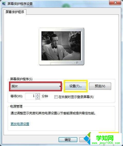 win7设置屏幕保护密码的方法