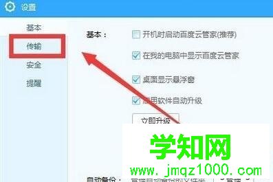 Windows10系统百度云上传速度慢的解决步骤5