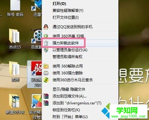 win10系统卸载驱动精灵的步骤1