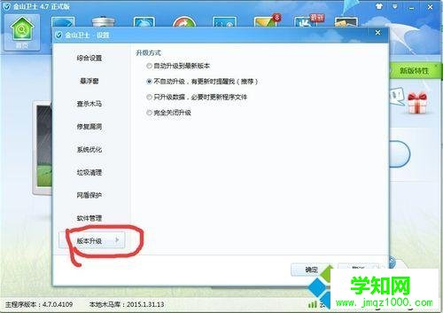 win10系统下金山卫士禁用升级功能的步骤3 win10系统下金山卫士禁用升级功能的步骤3