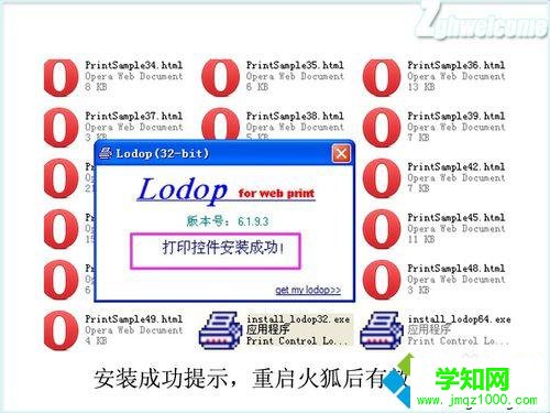 win10系统下火狐浏览器安装及卸载打印控件lodop的步骤4.1
