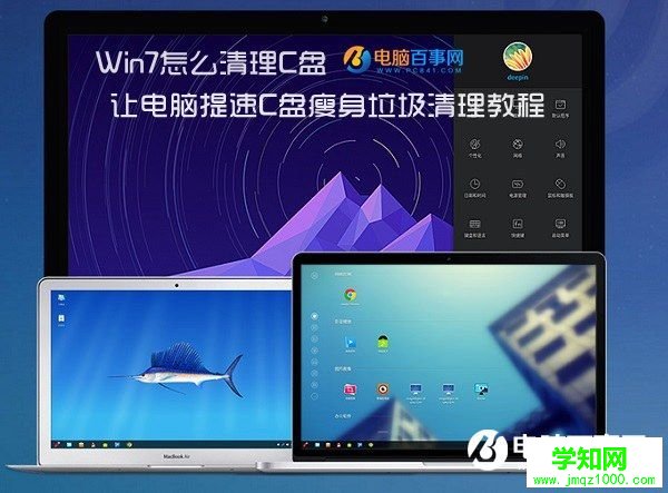 Win7怎么清理C盘 让电脑提速C盘瘦身垃圾清理教程