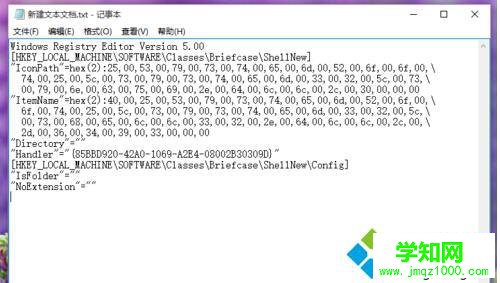 在win10系统右键菜单中增加“新建公文包”选项的步骤2