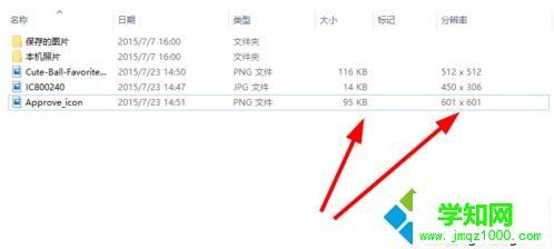 显示出图片的大小和分辨率