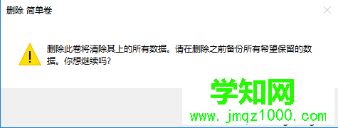 Windows10系统无法格式化磁盘的解决步骤4