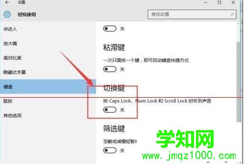 win10开启capslk键按键声音的步骤3