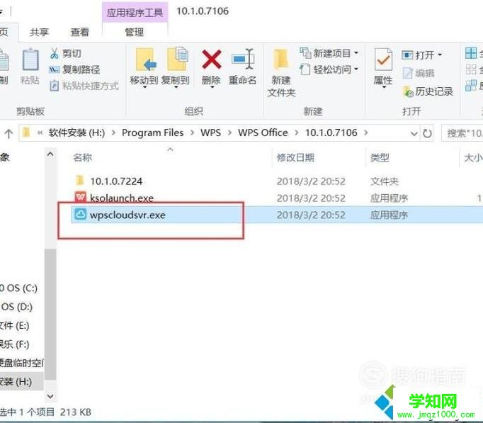 Win10资源管理器WPS云文档图标如何清除