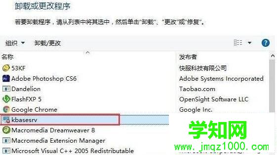 windows10删除不了kingsoft文件夹的解决方法一步骤2