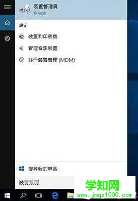 Windows10系统笔记本触摸板失灵的解决步骤2
