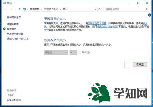 win10屏幕画面一直很模糊怎么变清晰