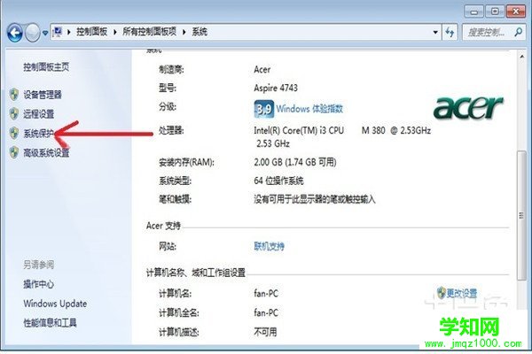如何修复系统