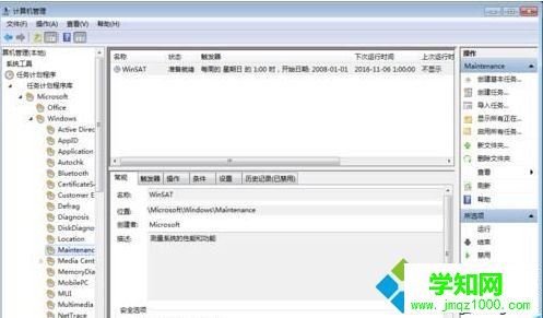 电脑中winsat.exe进程总会自动运行的解决方法
