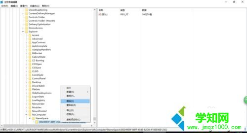 win10系统删除360云u盘图标的方法