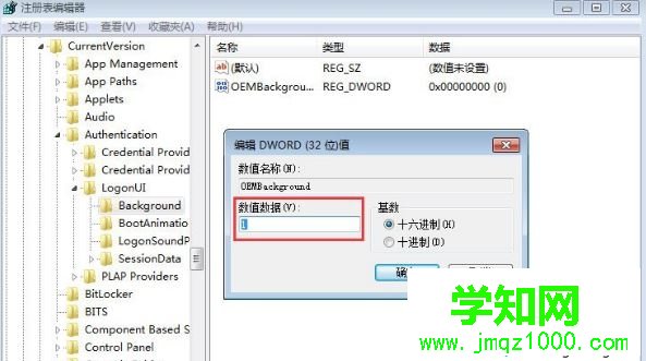 win7系统如何修改电脑登录界面